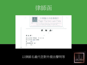 律師函撰擬服務