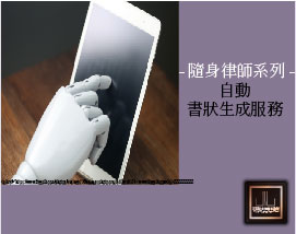 自動書狀生成服務